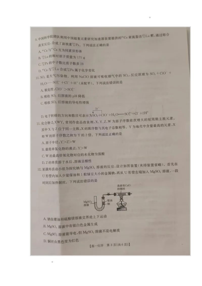 高一化学试题_2026年02月高一试卷_260215内蒙古巴彦淖尔市2025-2026学年高一上学期期末考试_内蒙古巴彦淖尔市2025-2026学年高一上学期期末考试化学试题（图片版，含答案）