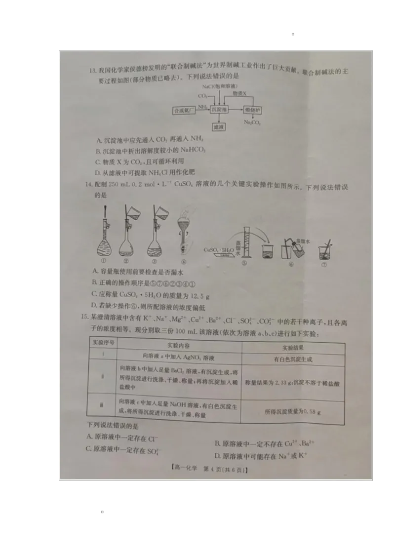 高一化学试题_2026年02月高一试卷_260215内蒙古巴彦淖尔市2025-2026学年高一上学期期末考试_内蒙古巴彦淖尔市2025-2026学年高一上学期期末考试化学试题（图片版，含答案）