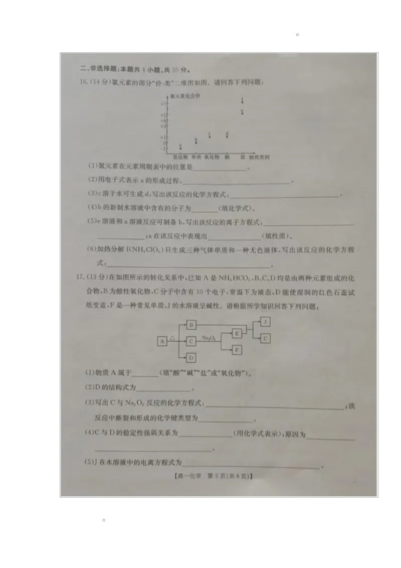 高一化学试题_2026年02月高一试卷_260215内蒙古巴彦淖尔市2025-2026学年高一上学期期末考试_内蒙古巴彦淖尔市2025-2026学年高一上学期期末考试化学试题（图片版，含答案）