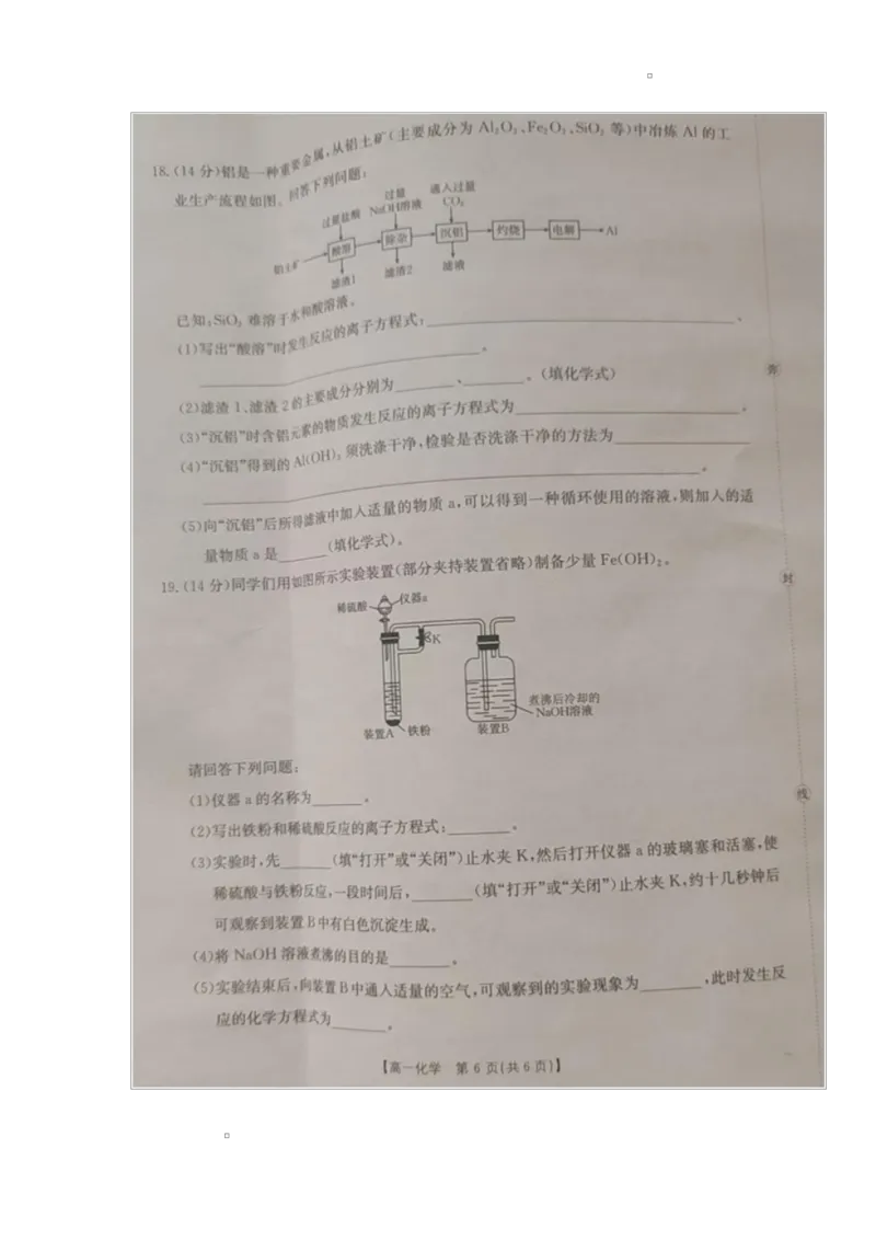 高一化学试题_2026年02月高一试卷_260215内蒙古巴彦淖尔市2025-2026学年高一上学期期末考试_内蒙古巴彦淖尔市2025-2026学年高一上学期期末考试化学试题（图片版，含答案）