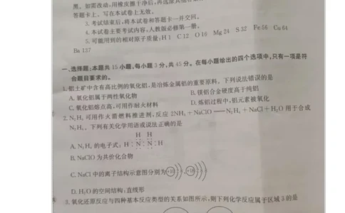 高一化学试题_2026年02月高一试卷_260215内蒙古巴彦淖尔市2025-2026学年高一上学期期末考试_内蒙古巴彦淖尔市2025-2026学年高一上学期期末考试化学试题（图片版，含答案）