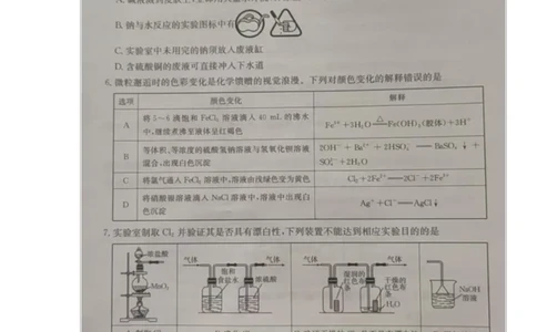 高一化学试题_2026年02月高一试卷_260215内蒙古巴彦淖尔市2025-2026学年高一上学期期末考试_内蒙古巴彦淖尔市2025-2026学年高一上学期期末考试化学试题（图片版，含答案）