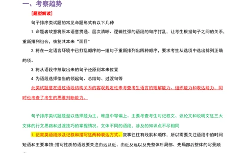 专题03句子排序-2024年中考语文一轮复习知识点全覆盖+考查趋势+思维导图+复习要点+解题方法_中考复习资料_语数英物化_1语文中考复习_2024年中考资料_专项复习资料