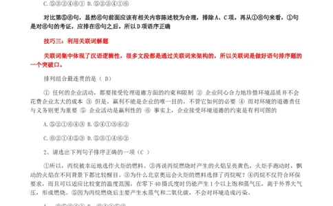 专题03句子排序-2024年中考语文一轮复习知识点全覆盖+考查趋势+思维导图+复习要点+解题方法_中考复习资料_语数英物化_1语文中考复习_2024年中考资料_专项复习资料