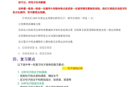 专题03句子排序-2024年中考语文一轮复习知识点全覆盖+考查趋势+思维导图+复习要点+解题方法_中考复习资料_语数英物化_1语文中考复习_2024年中考资料_专项复习资料