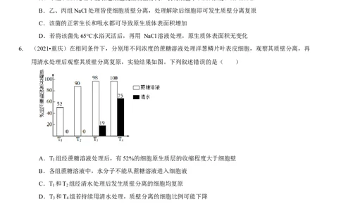 题型3物质进出细胞的方式（题型归纳）（原卷版）_新高考复习资料_2023年新高考复习资料_二轮复习_技巧点拨备战2023年高考生物二轮题型复习讲解286731240