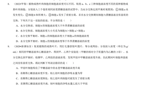 题型3物质进出细胞的方式（题型归纳）（原卷版）_新高考复习资料_2023年新高考复习资料_二轮复习_技巧点拨备战2023年高考生物二轮题型复习讲解286731240