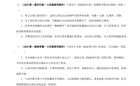 专题04《海底两万里》真题精练（单一题）（原卷版）－备战2024年中考语文名著阅读知识（考点）梳理+真题演练_中考复习资料_语数英物化_1语文中考复习_2024年中考资料_专项复习资料