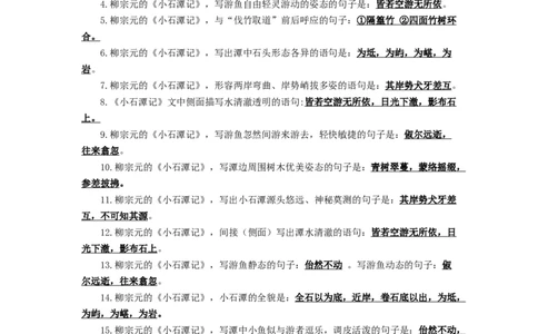 24+八年级下册第三单元文言文默写背诵-2025年中考语文古诗文默写背诵与强化训练+_中考复习资料_语数英物化_1语文中考复习_2025年中考资料_2025年中考语文古诗文默写背诵与强化训练