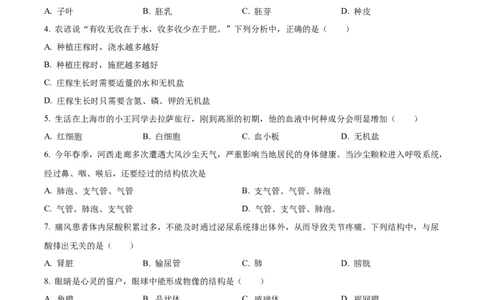 精品解析：2023年甘肃省陇南中考生物真题（原卷版）_new_6生物中考复习_2025中考复习资料_中考真题（近三年）_2023年生物中考真题
