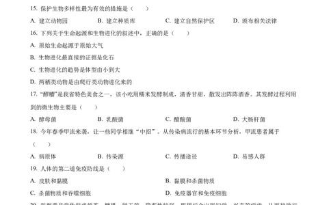 精品解析：2023年甘肃省陇南中考生物真题（原卷版）_new_6生物中考复习_2025中考复习资料_中考真题（近三年）_2023年生物中考真题