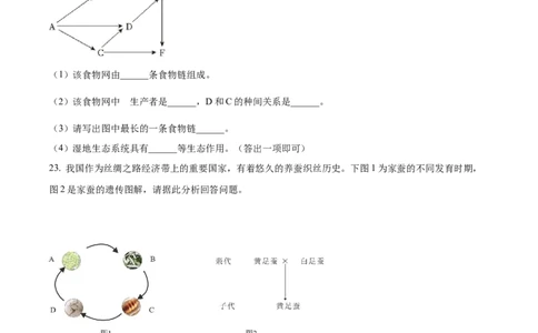 精品解析：2023年甘肃省陇南中考生物真题（原卷版）_new_6生物中考复习_2025中考复习资料_中考真题（近三年）_2023年生物中考真题