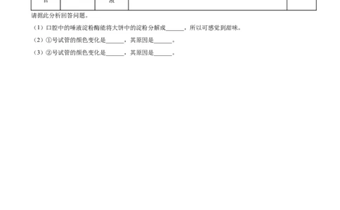 精品解析：2023年甘肃省陇南中考生物真题（原卷版）_new_6生物中考复习_2025中考复习资料_中考真题（近三年）_2023年生物中考真题