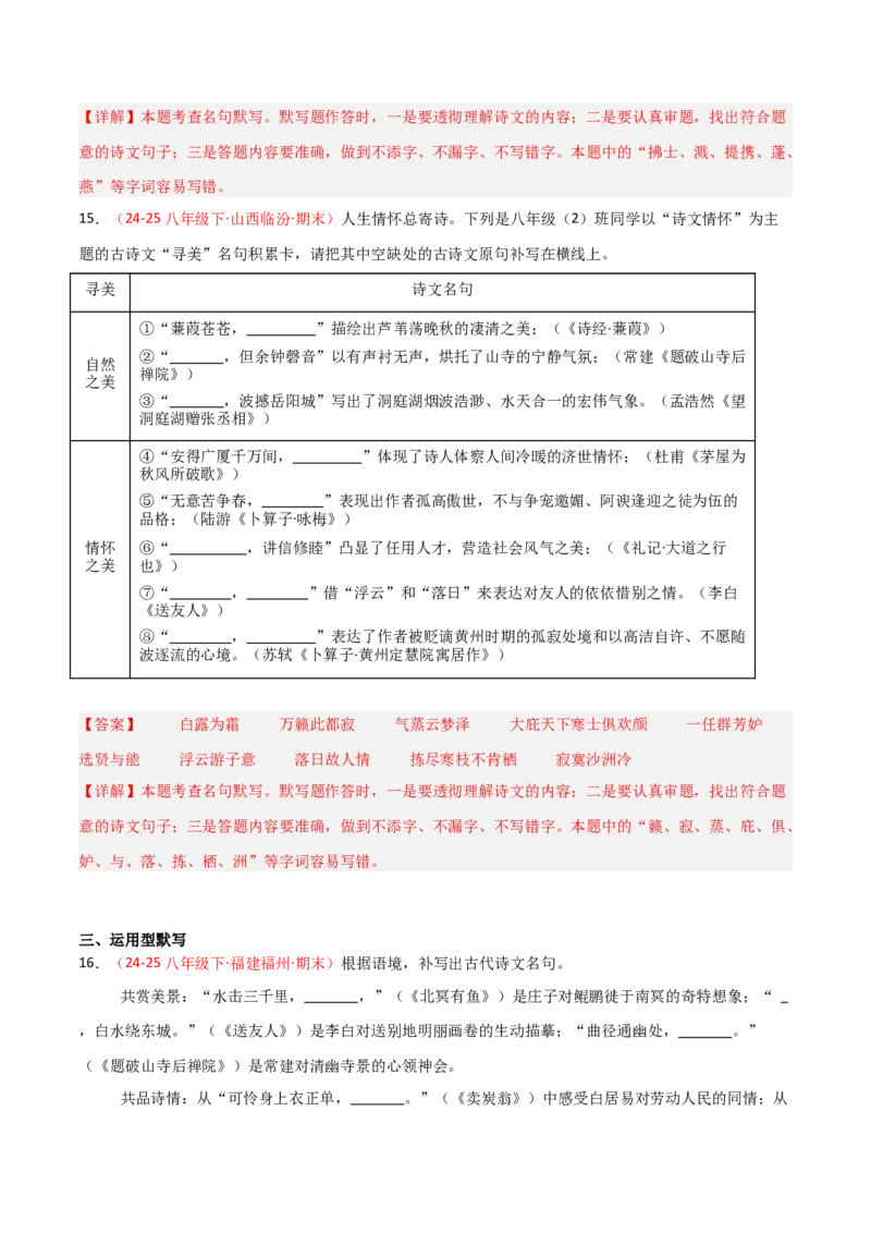 专题04：八年级下册古诗文默写（解析版）_中考复习资料_语数英物化_1语文中考复习_2026年中考复习（更新中）_备战2026年中考语文一轮复习之古诗文专题（全国通用）