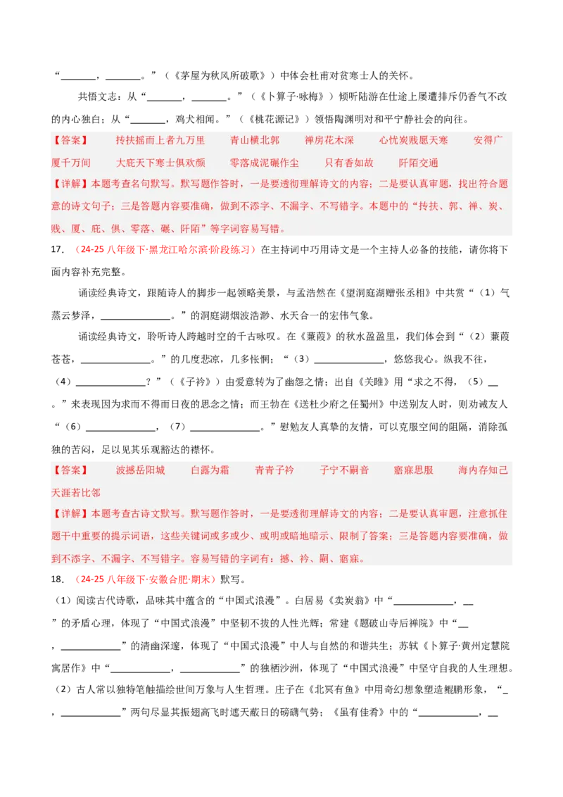 专题04：八年级下册古诗文默写（解析版）_中考复习资料_语数英物化_1语文中考复习_2026年中考复习（更新中）_备战2026年中考语文一轮复习之古诗文专题（全国通用）