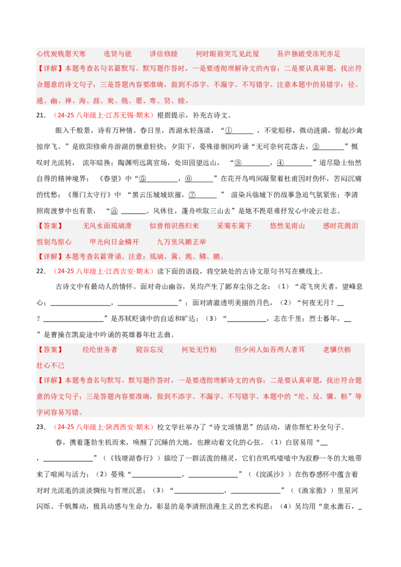 专题04：八年级下册古诗文默写（解析版）_中考复习资料_语数英物化_1语文中考复习_2026年中考复习（更新中）_备战2026年中考语文一轮复习之古诗文专题（全国通用）
