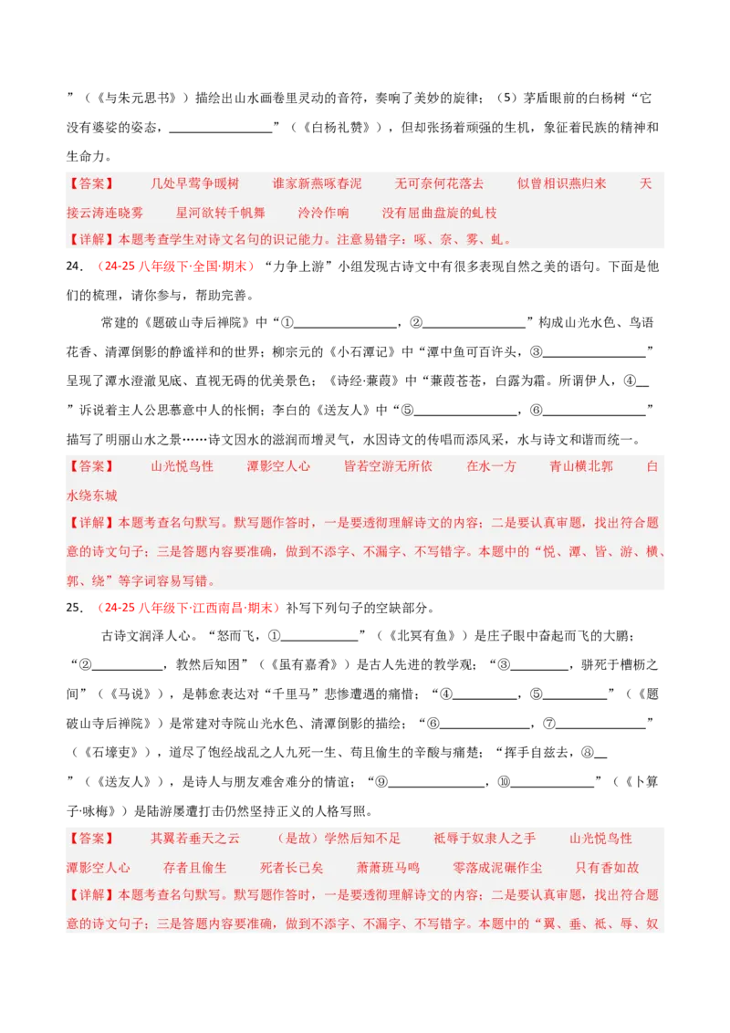 专题04：八年级下册古诗文默写（解析版）_中考复习资料_语数英物化_1语文中考复习_2026年中考复习（更新中）_备战2026年中考语文一轮复习之古诗文专题（全国通用）