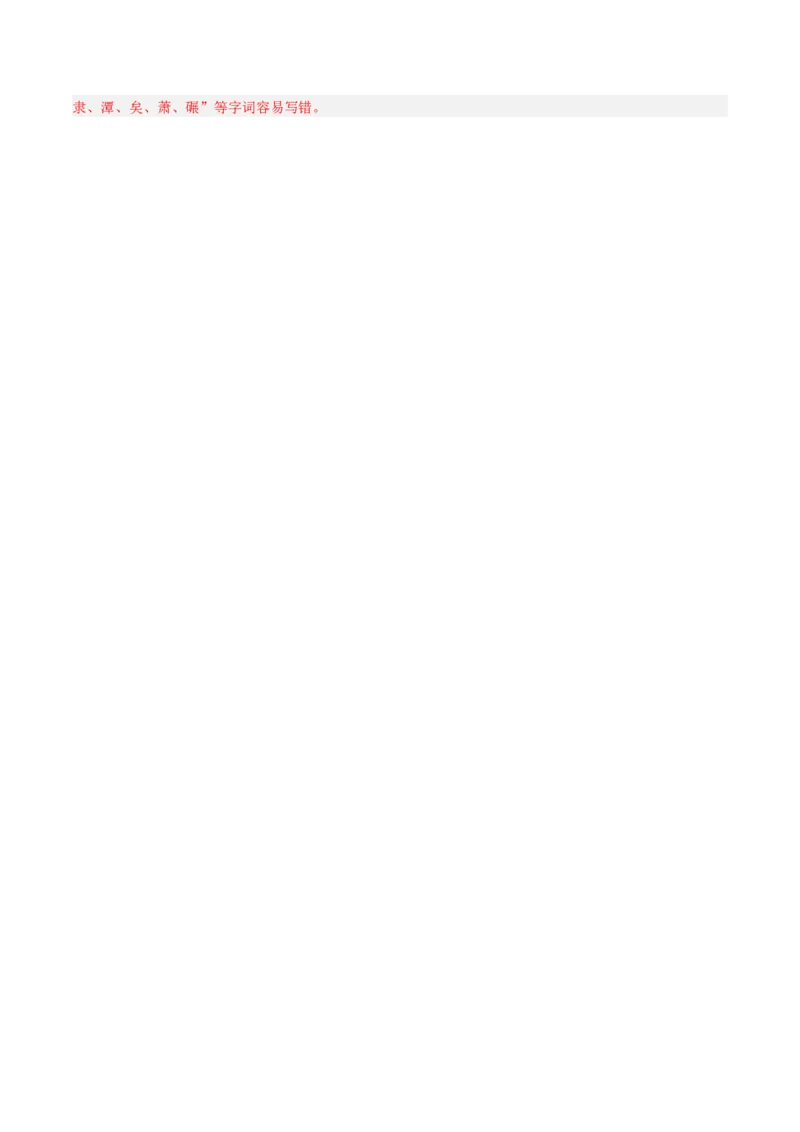 专题04：八年级下册古诗文默写（解析版）_中考复习资料_语数英物化_1语文中考复习_2026年中考复习（更新中）_备战2026年中考语文一轮复习之古诗文专题（全国通用）