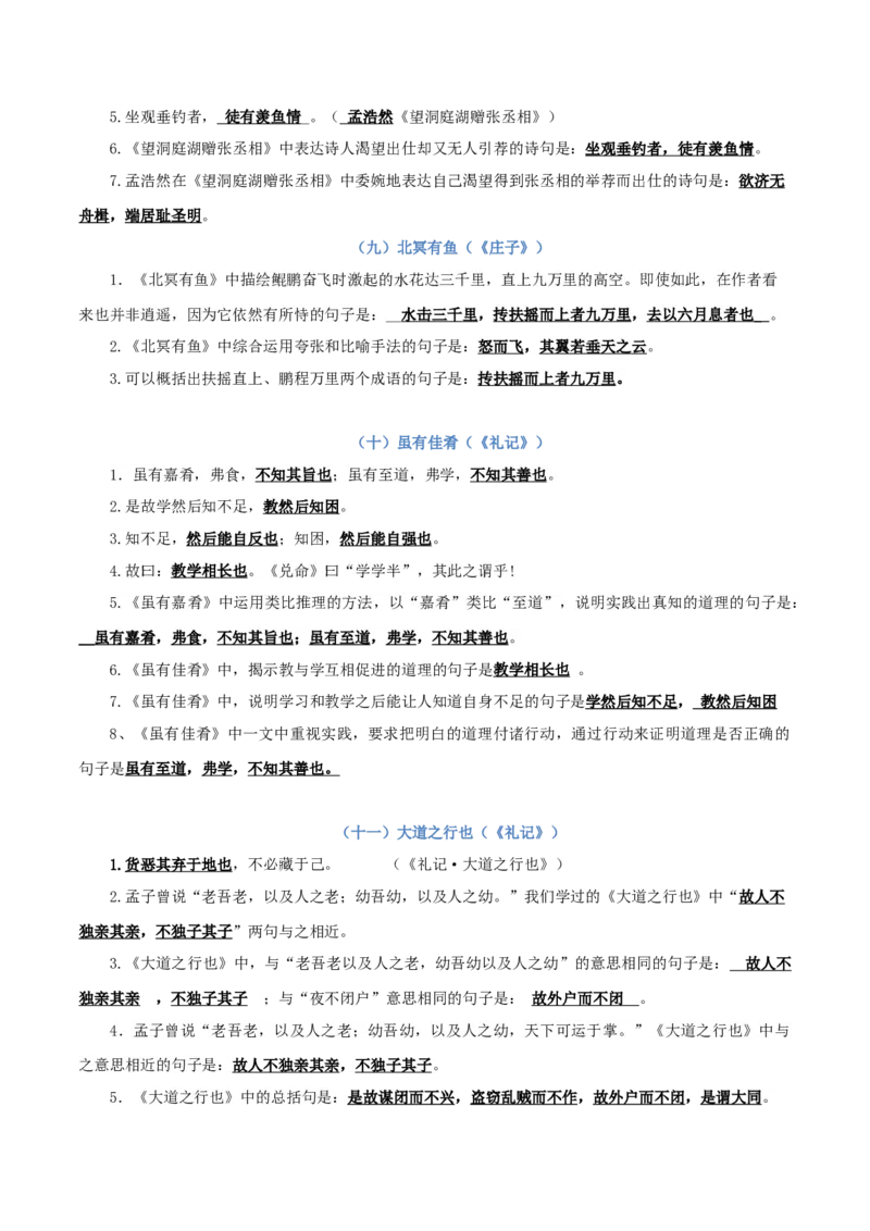 专题04：八年级下册古诗文默写（解析版）_中考复习资料_语数英物化_1语文中考复习_2026年中考复习（更新中）_备战2026年中考语文一轮复习之古诗文专题（全国通用）