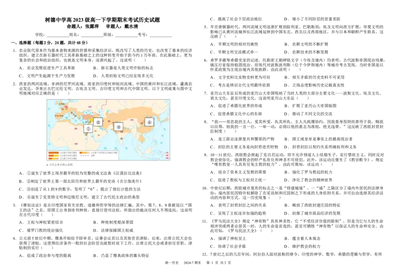 高一历史_2024年07月试卷_0710四川省成都市树德中学2023-2024学年高一下学期期末考试_四川省成都市树德中学2023-2024学年高一下学期期末考试历史试题_历史