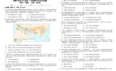 高一历史_2024年07月试卷_0710四川省成都市树德中学2023-2024学年高一下学期期末考试_四川省成都市树德中学2023-2024学年高一下学期期末考试历史试题_历史
