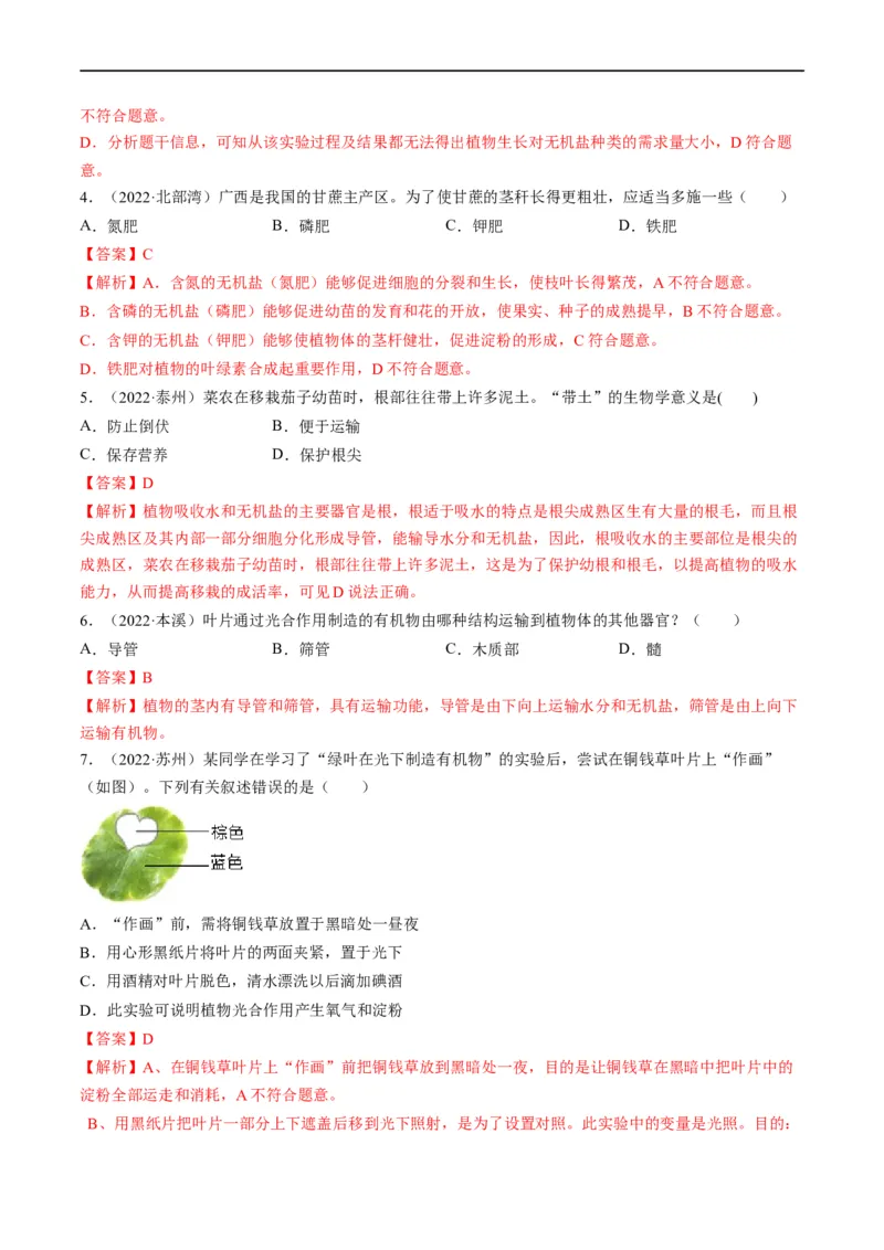 重难点04生物圈中的绿色植物（一）-2023年中考生物热点&middot;重点&middot;难点专练（全国通用）（解析版）_6生物中考复习_2023年中考复习资料_专项复习