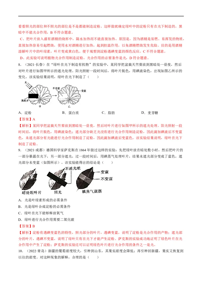 重难点04生物圈中的绿色植物（一）-2023年中考生物热点&middot;重点&middot;难点专练（全国通用）（解析版）_6生物中考复习_2023年中考复习资料_专项复习