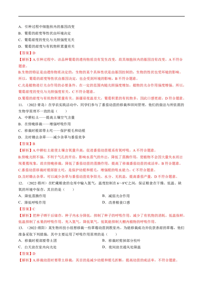 重难点04生物圈中的绿色植物（一）-2023年中考生物热点&middot;重点&middot;难点专练（全国通用）（解析版）_6生物中考复习_2023年中考复习资料_专项复习