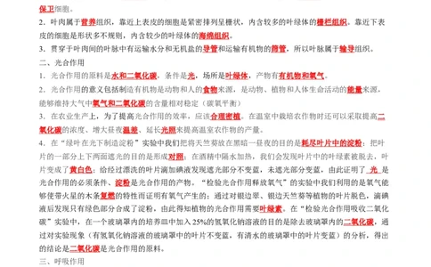 重难点04生物圈中的绿色植物（一）-2023年中考生物热点&middot;重点&middot;难点专练（全国通用）（解析版）_6生物中考复习_2023年中考复习资料_专项复习