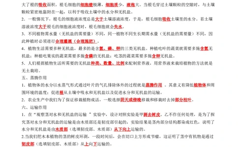 重难点04生物圈中的绿色植物（一）-2023年中考生物热点&middot;重点&middot;难点专练（全国通用）（解析版）_6生物中考复习_2023年中考复习资料_专项复习