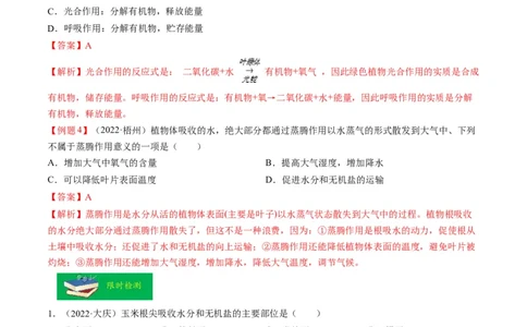重难点04生物圈中的绿色植物（一）-2023年中考生物热点&middot;重点&middot;难点专练（全国通用）（解析版）_6生物中考复习_2023年中考复习资料_专项复习