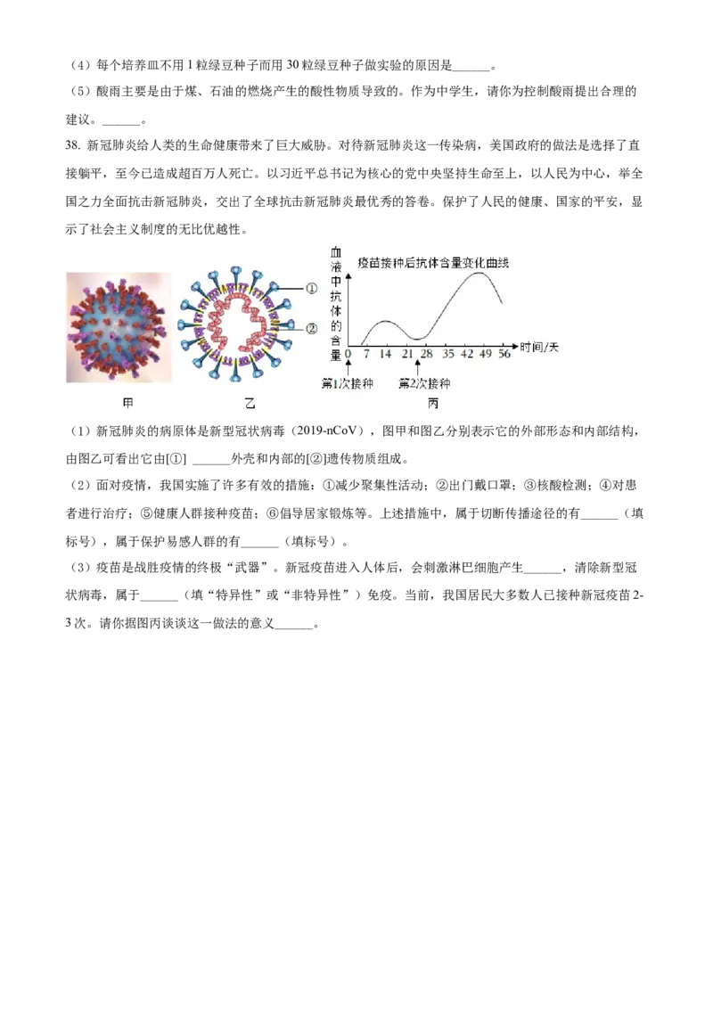 精品解析：2022年湖南省衡阳市中考生物真题（原卷版）_6生物中考复习_2025中考复习资料_中考真题（近三年）_2022年生物中考真题114份_精品解析：2022年湖南省衡阳市中考生物真题