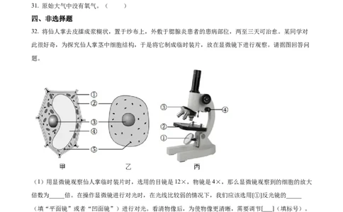 精品解析：2022年湖南省衡阳市中考生物真题（原卷版）_6生物中考复习_2025中考复习资料_中考真题（近三年）_2022年生物中考真题114份_精品解析：2022年湖南省衡阳市中考生物真题