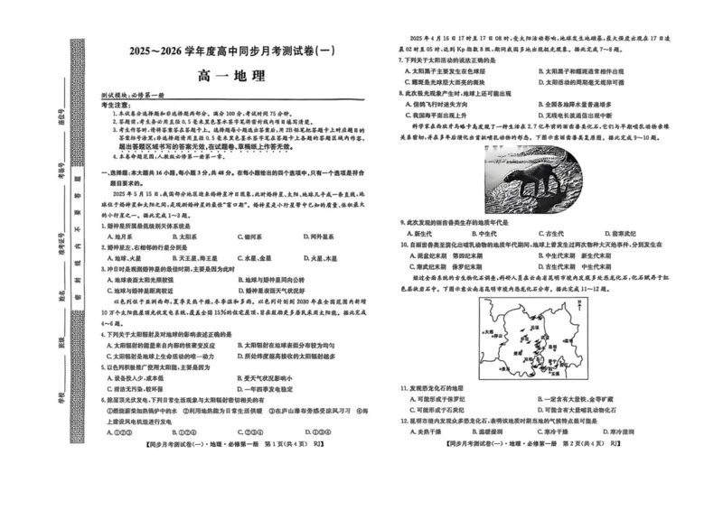 陕西省宝鸡市2025-2026学年高一上学期同步月考测试一（10月期中）地理试卷（图片版，含答案）_2025年11月高一试卷_251103陕西省宝鸡市2025-2026学年高一上学期同步月考测试一（10月期中）