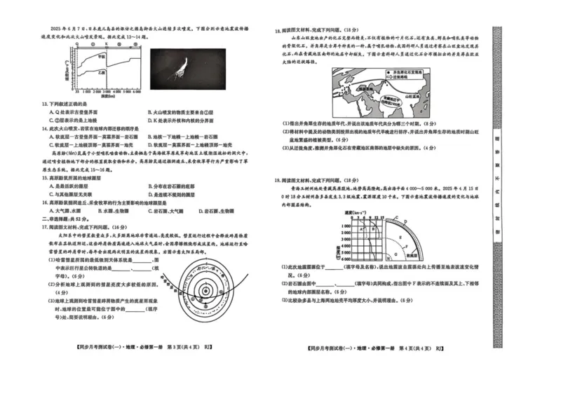 陕西省宝鸡市2025-2026学年高一上学期同步月考测试一（10月期中）地理试卷（图片版，含答案）_2025年11月高一试卷_251103陕西省宝鸡市2025-2026学年高一上学期同步月考测试一（10月期中）