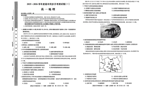 陕西省宝鸡市2025-2026学年高一上学期同步月考测试一（10月期中）地理试卷（图片版，含答案）_2025年11月高一试卷_251103陕西省宝鸡市2025-2026学年高一上学期同步月考测试一（10月期中）
