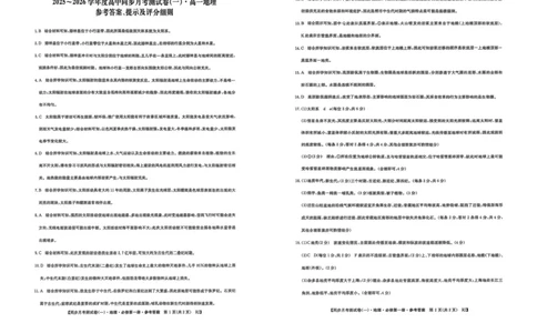 陕西省宝鸡市2025-2026学年高一上学期同步月考测试一（10月期中）地理试卷（图片版，含答案）_2025年11月高一试卷_251103陕西省宝鸡市2025-2026学年高一上学期同步月考测试一（10月期中）