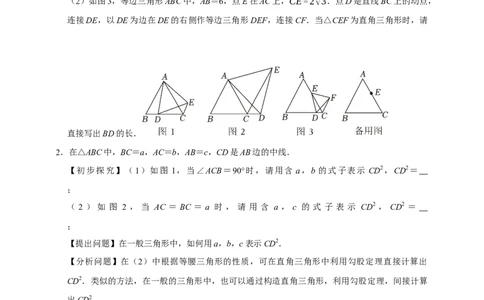 2026年中考数学核心考点一轮复习三角形（含解析）_中考复习资料_语数英物化_2数学中考复习_2026年中考复习（更新中）_一轮核心练2026年中考数学核心考点一轮复习专项练