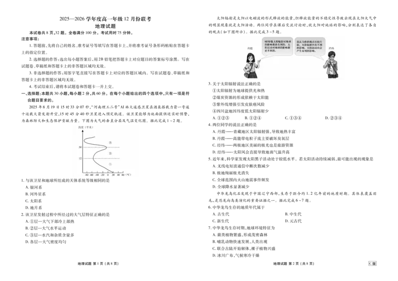 高一12月地理正文C版_2026年01月高一试卷_260113广东省衡水金卷2025&mdash;2026学年度高一年级12月份联考（全）_高一12月地理电子文件C版