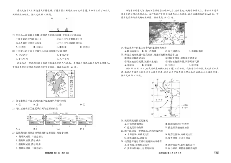 高一12月地理正文C版_2026年01月高一试卷_260113广东省衡水金卷2025&mdash;2026学年度高一年级12月份联考（全）_高一12月地理电子文件C版