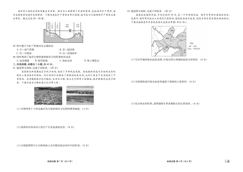 高一12月地理正文C版_2026年01月高一试卷_260113广东省衡水金卷2025&mdash;2026学年度高一年级12月份联考（全）_高一12月地理电子文件C版