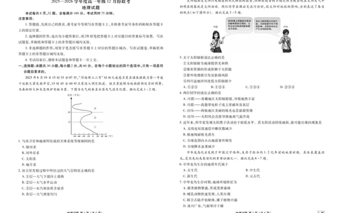 高一12月地理正文C版_2026年01月高一试卷_260113广东省衡水金卷2025&mdash;2026学年度高一年级12月份联考（全）_高一12月地理电子文件C版