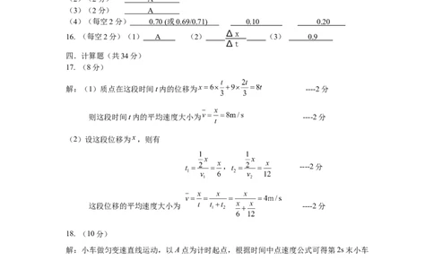 高2025级高一上期第一次月考试题参考答案_2025年10月高一试卷_251022四川省南充高级中学2025-2026学年高一上学期10月月考试题（全）
