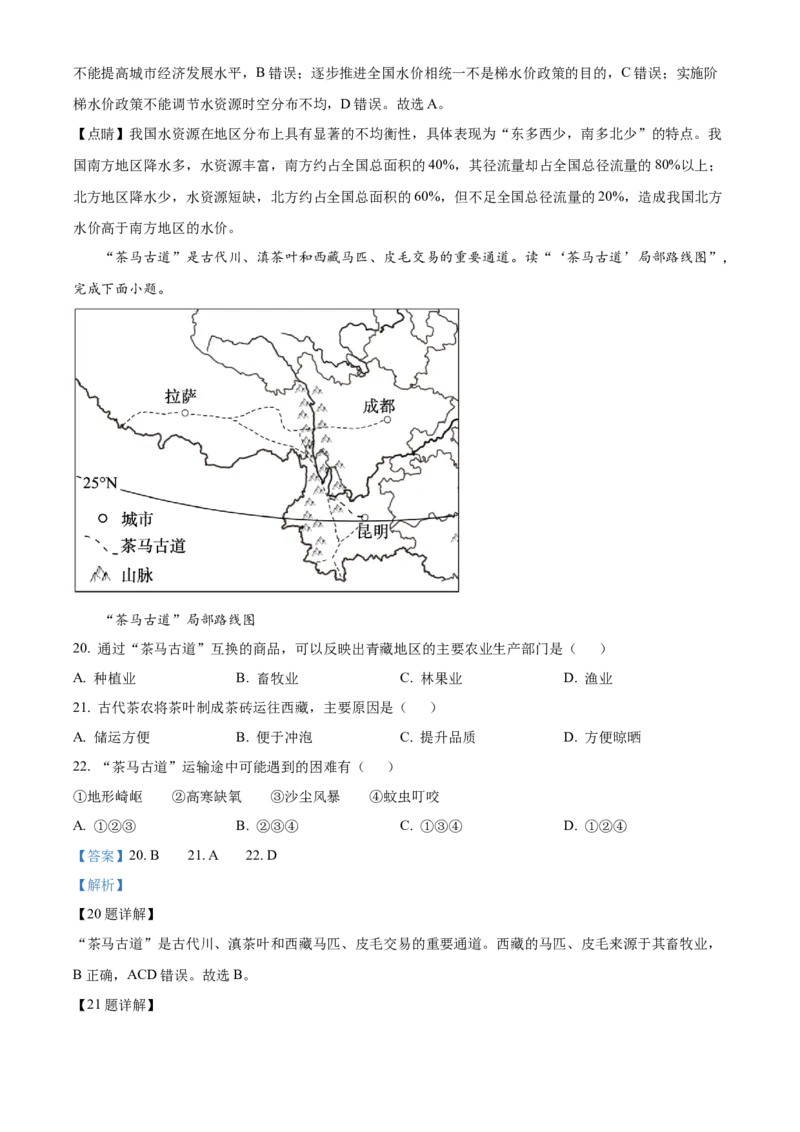 精品解析：2024年山东省滨州市中考地理试题（解析版）_new_7地理中考复习_2025中考复习资料_中考真题（近三年）_2024中考地理真题