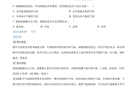 精品解析：2024年山东省滨州市中考地理试题（解析版）_new_7地理中考复习_2025中考复习资料_中考真题（近三年）_2024中考地理真题