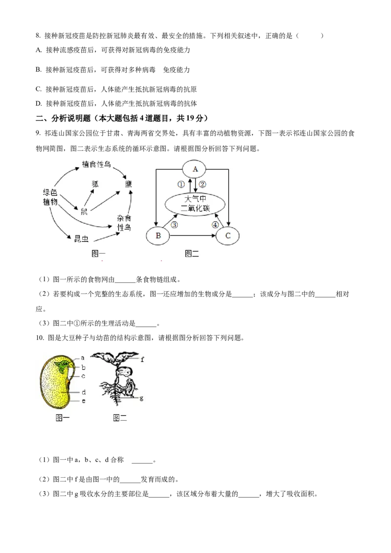 精品解析：2022年甘肃省平凉市中考生物真题（原卷版）_6生物中考复习_2025中考复习资料_中考真题（近三年）_2022年生物中考真题114份_精品解析：2022年甘肃省平凉市中考生物真题