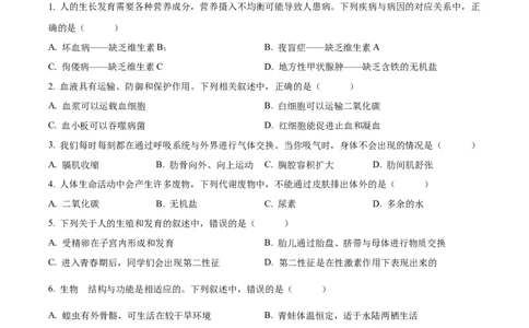 精品解析：2022年甘肃省平凉市中考生物真题（原卷版）_6生物中考复习_2025中考复习资料_中考真题（近三年）_2022年生物中考真题114份_精品解析：2022年甘肃省平凉市中考生物真题