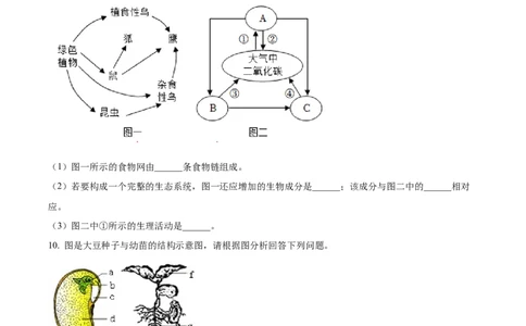精品解析：2022年甘肃省平凉市中考生物真题（原卷版）_6生物中考复习_2025中考复习资料_中考真题（近三年）_2022年生物中考真题114份_精品解析：2022年甘肃省平凉市中考生物真题