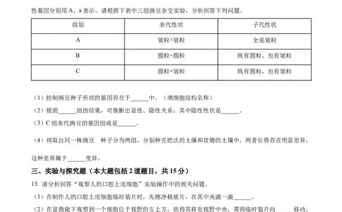 精品解析：2022年甘肃省平凉市中考生物真题（原卷版）_6生物中考复习_2025中考复习资料_中考真题（近三年）_2022年生物中考真题114份_精品解析：2022年甘肃省平凉市中考生物真题