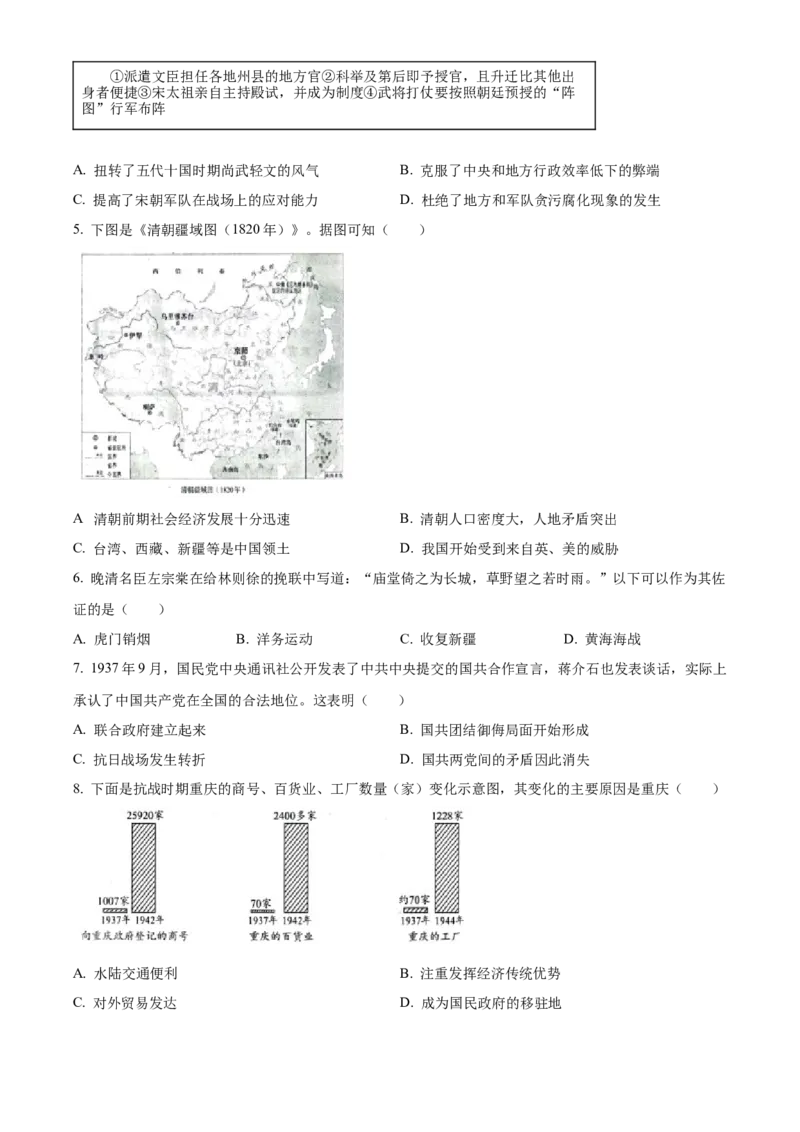 精品解析：2023年重庆市中考历史真题（B卷）（原卷版）_new_8历史中考复习_2025年中考复习资料_中考真题（近三年）_2023中考历史真题